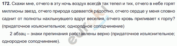 Русский язык 9 класс. ФГОС Тростенцова, Ладыженская Задание 172