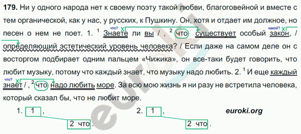 Русский язык 9 класс. ФГОС Тростенцова, Ладыженская Задание 179