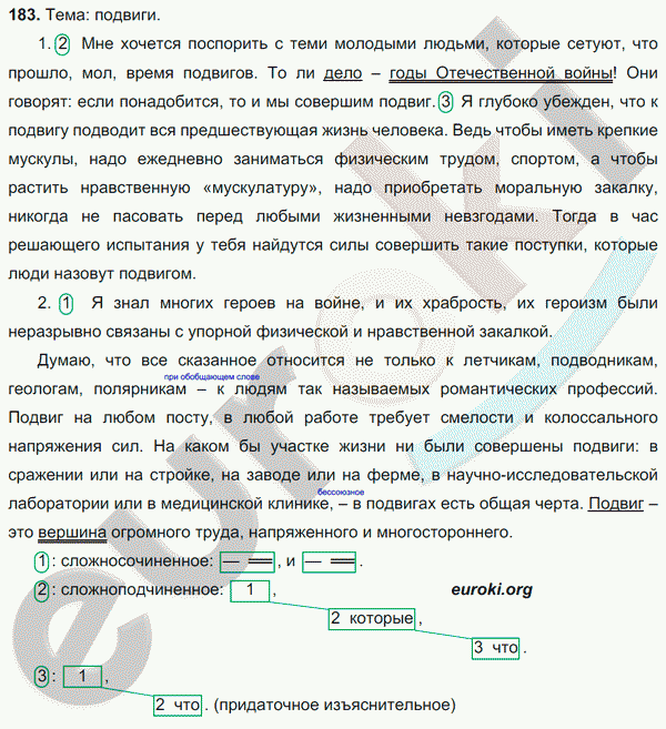 Русский язык 9 класс. ФГОС Тростенцова, Ладыженская Задание 183