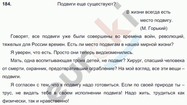 Русский язык 9 класс. ФГОС Тростенцова, Ладыженская Задание 184