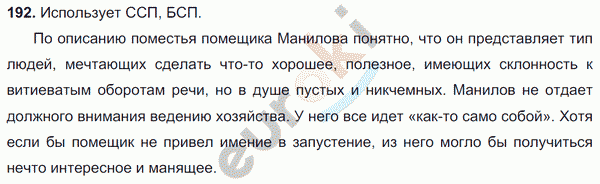 Русский язык 9 класс. ФГОС Тростенцова, Ладыженская Задание 192