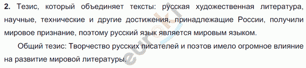 Русский язык 9 класс. ФГОС Тростенцова, Ладыженская Задание 2