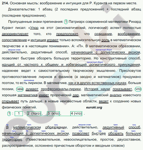 Русский язык 9 класс. ФГОС Тростенцова, Ладыженская Задание 214