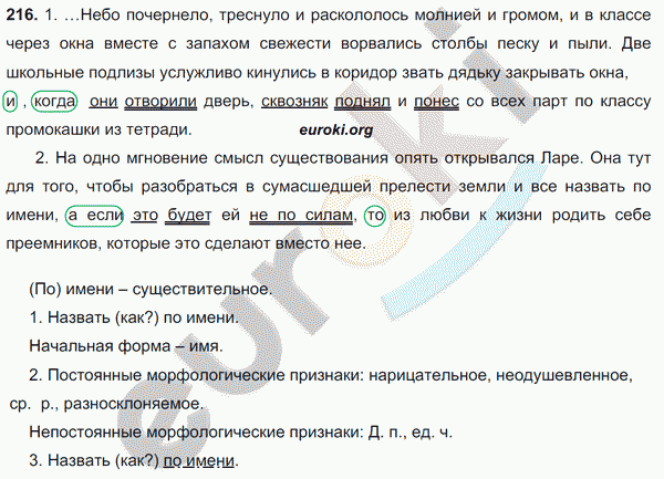 Русский язык 9 класс. ФГОС Тростенцова, Ладыженская Задание 216