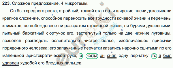 Русский язык 9 класс. ФГОС Тростенцова, Ладыженская Задание 223