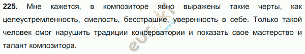 Русский язык 9 класс. ФГОС Тростенцова, Ладыженская Задание 225