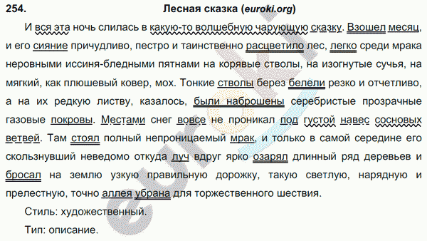 Русский язык 9 класс. ФГОС Тростенцова, Ладыженская Задание 254