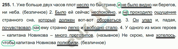 Русский язык 9 класс. ФГОС Тростенцова, Ладыженская Задание 255