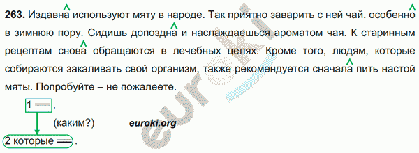 Русский язык 9 класс. ФГОС Тростенцова, Ладыженская Задание 263