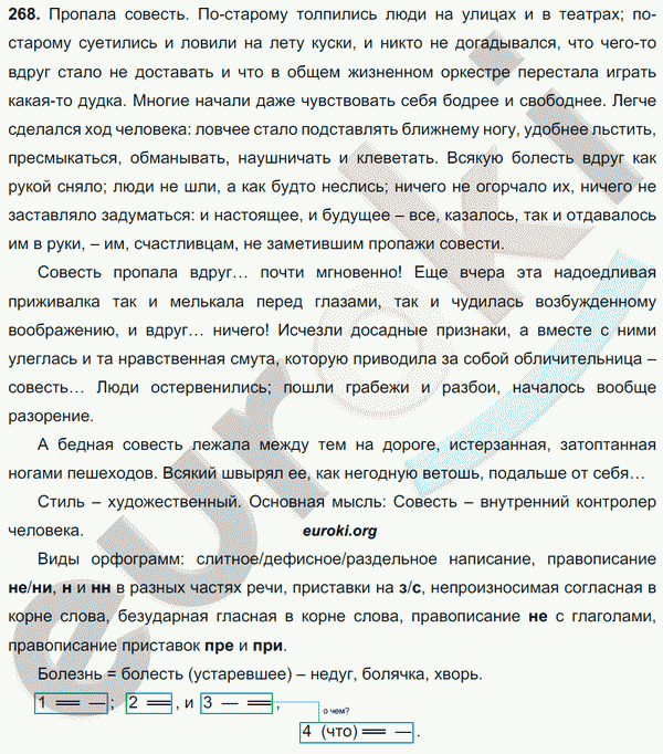 Русский язык 9 класс. ФГОС Тростенцова, Ладыженская Задание 268