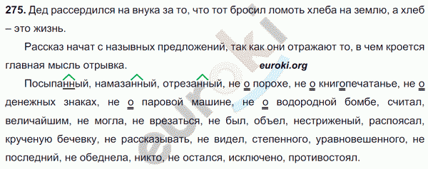 Русский язык 9 класс. ФГОС Тростенцова, Ладыженская Задание 275