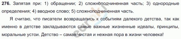 Русский язык 9 класс. ФГОС Тростенцова, Ладыженская Задание 276
