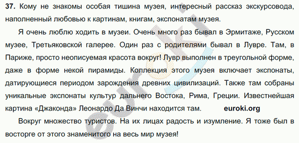 Русский язык 9 класс. ФГОС Тростенцова, Ладыженская Задание 37