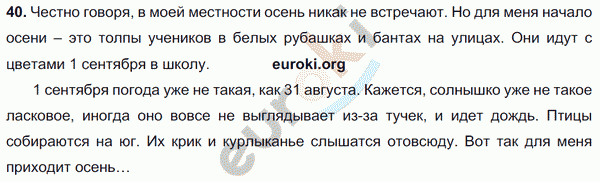 Русский язык 9 класс. ФГОС Тростенцова, Ладыженская Задание 40