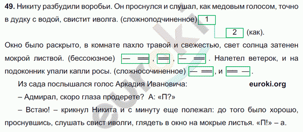 Русский язык 9 класс. ФГОС Тростенцова, Ладыженская Задание 49