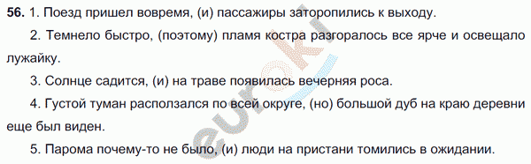 Русский язык 9 класс. ФГОС Тростенцова, Ладыженская Задание 56