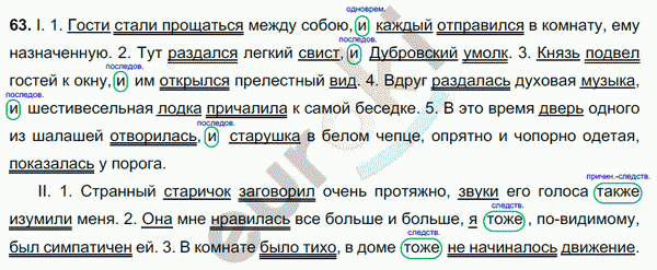 Русский язык 9 класс. ФГОС Тростенцова, Ладыженская Задание 63