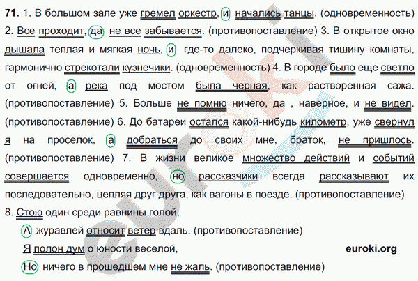 Русский язык 9 класс. ФГОС Тростенцова, Ладыженская Задание 71