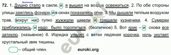 Русский язык 9 класс. ФГОС Тростенцова, Ладыженская Задание 72