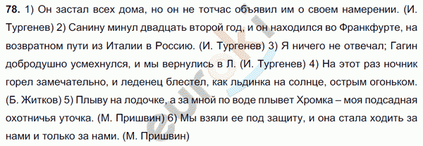 Русский язык 9 класс. ФГОС Тростенцова, Ладыженская Задание 78