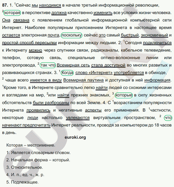 Русский язык 9 класс. ФГОС Тростенцова, Ладыженская Задание 87