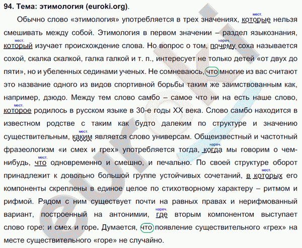 Русский язык 9 класс. ФГОС Тростенцова, Ладыженская Задание 94