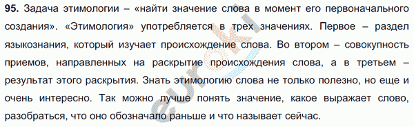 Инаугурация этимология слова. Обычно слово этимология употребляется в трёх значениях. Обычно слово этимология употребляется. Задания на этимологию слова. Русский язык 9 класс упражнение 95.