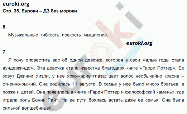 Рабочая тетрадь по обществознанию 6 класс. ФГОС Соболева Страница 35