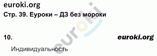 Рабочая тетрадь по обществознанию 6 класс. ФГОС Соболева Страница 39