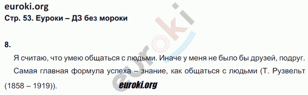 Рабочая тетрадь по обществознанию 6 класс. ФГОС Соболева Страница 53