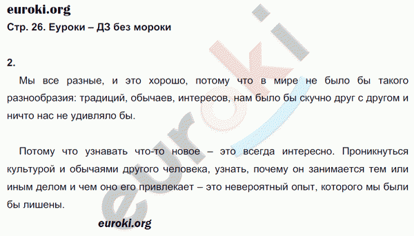 Рабочая тетрадь по обществознанию 6 класс. ФГОС Федорова, Никитина Страница 26