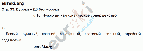 Рабочая тетрадь по обществознанию 6 класс. ФГОС Федорова, Никитина Страница 33