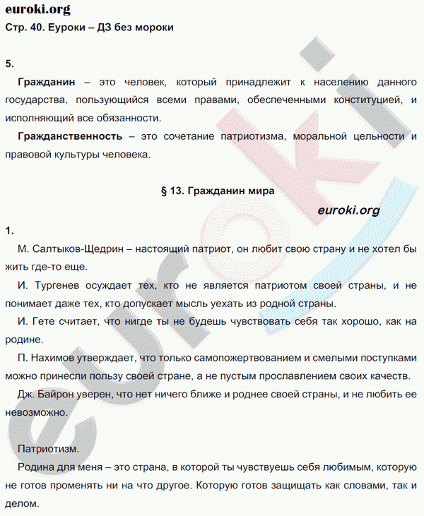 Рабочая тетрадь по обществознанию 6 класс. ФГОС Федорова, Никитина Страница 40