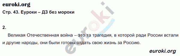 Рабочая тетрадь по обществознанию 6 класс. ФГОС Федорова, Никитина Страница 43