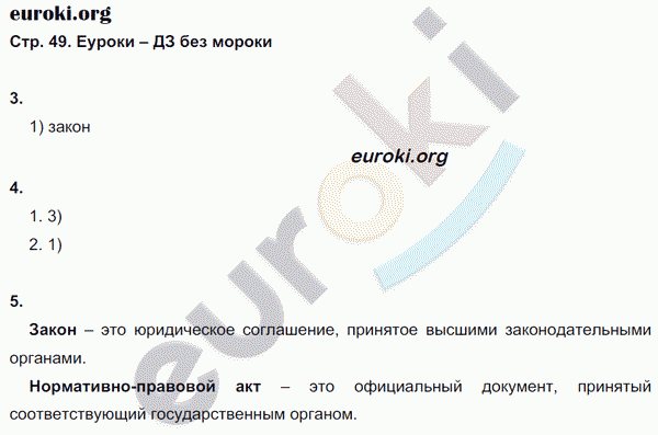 Рабочая тетрадь по обществознанию 6 класс. ФГОС Федорова, Никитина Страница 49