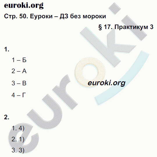 Рабочая тетрадь по обществознанию 6 класс. ФГОС Федорова, Никитина Страница 50