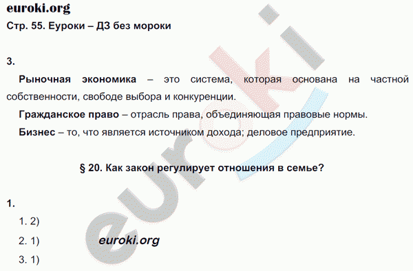 Рабочая тетрадь по обществознанию 6 класс. ФГОС Федорова, Никитина Страница 55