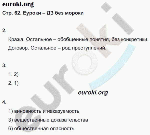 Рабочая тетрадь по обществознанию 6 класс. ФГОС Федорова, Никитина Страница 62