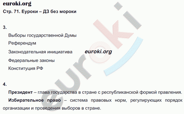 Рабочая тетрадь по обществознанию 6 класс. ФГОС Федорова, Никитина Страница 71