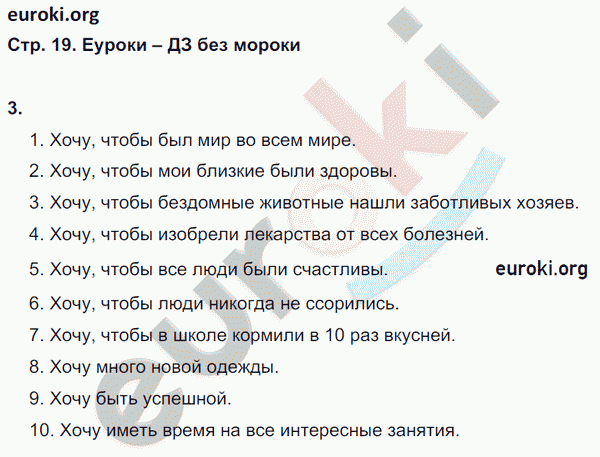 Рабочая тетрадь по обществознанию 6 класс. ФГОС Иванова, Хотеенкова Страница 19