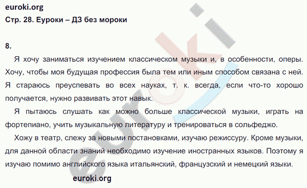 Рабочая тетрадь по обществознанию 6 класс. ФГОС Иванова, Хотеенкова Страница 28