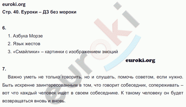 Рабочая тетрадь по обществознанию 6 класс. ФГОС Иванова, Хотеенкова Страница 40