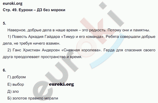 Рабочая тетрадь по обществознанию 6 класс. ФГОС Иванова, Хотеенкова Страница 49