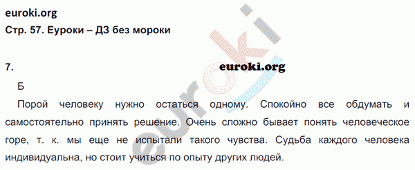 Рабочая тетрадь по обществознанию 6 класс. ФГОС Иванова, Хотеенкова Страница 57