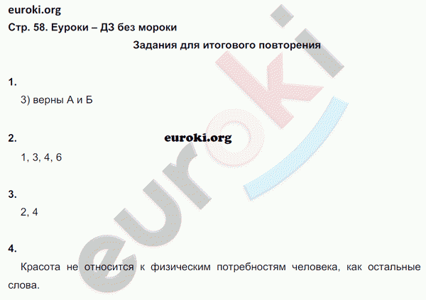 Рабочая тетрадь по обществознанию 6 класс. ФГОС Иванова, Хотеенкова Страница 58