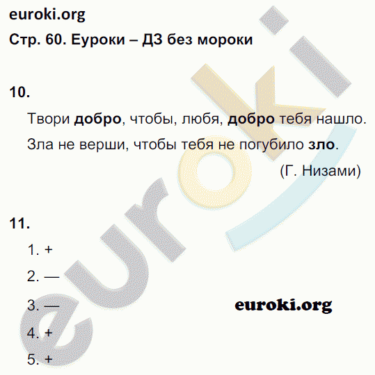 Рабочая тетрадь по обществознанию 6 класс. ФГОС Иванова, Хотеенкова Страница 60