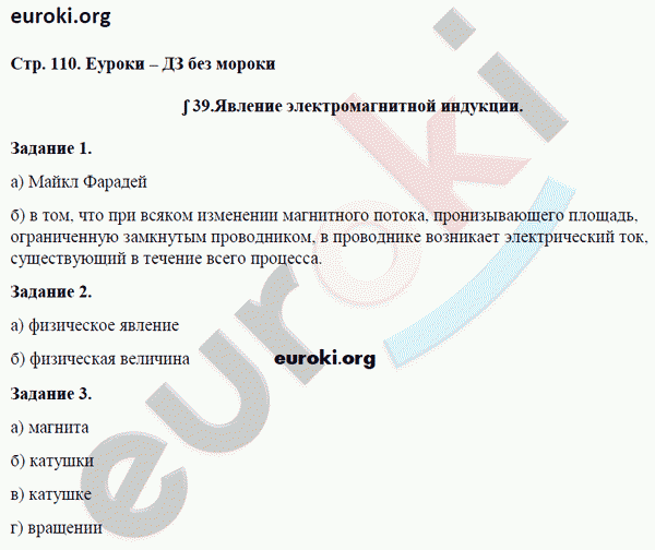 Рабочая тетрадь по физике 9 класс. ФГОС Перышкин Страница 110