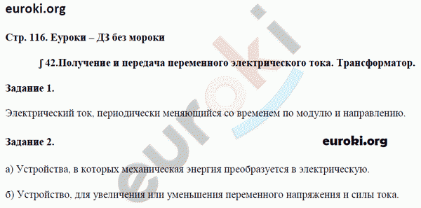 Рабочая тетрадь по физике 9 класс. ФГОС Перышкин Страница 116