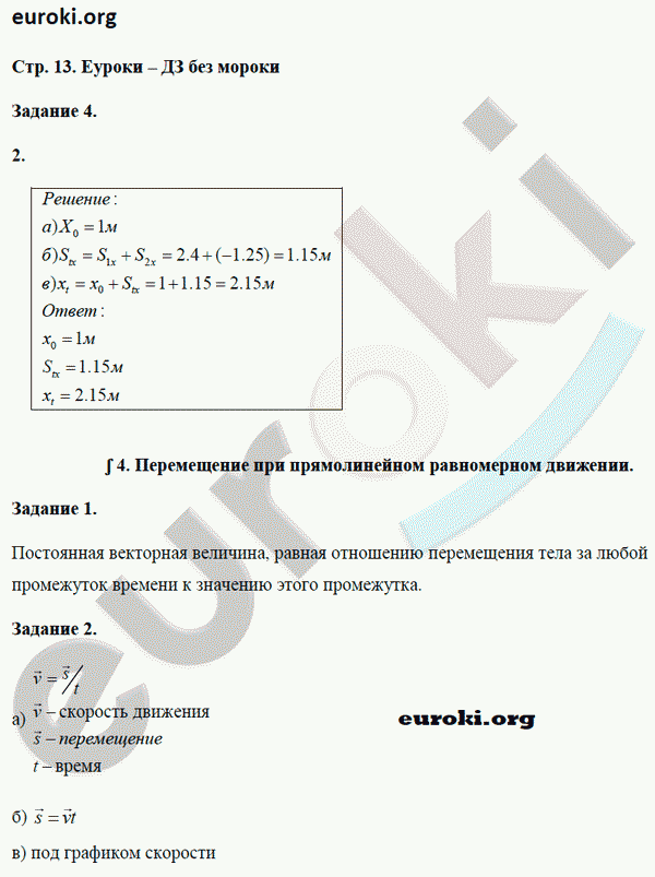 Рабочая тетрадь по физике 9 класс. ФГОС Перышкин Страница 13