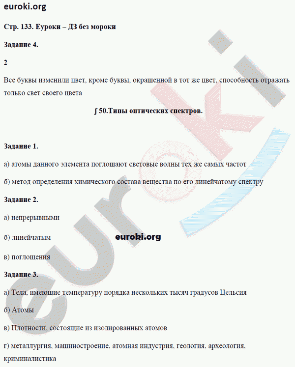 Рабочая тетрадь по физике 9 класс. ФГОС Перышкин Страница 133